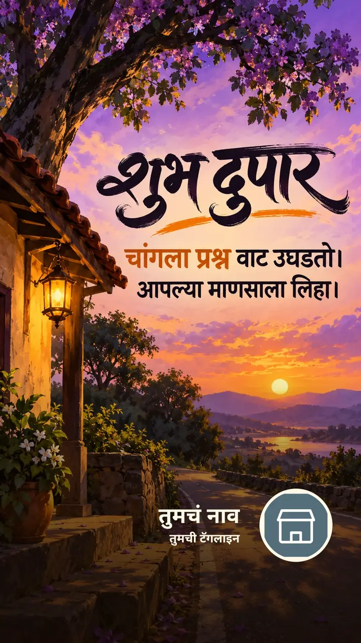 शुभ दुपार - चांगला प्रश्न वाट उघडतो। - आपल्या माणसाला - Shubh Dupar Image