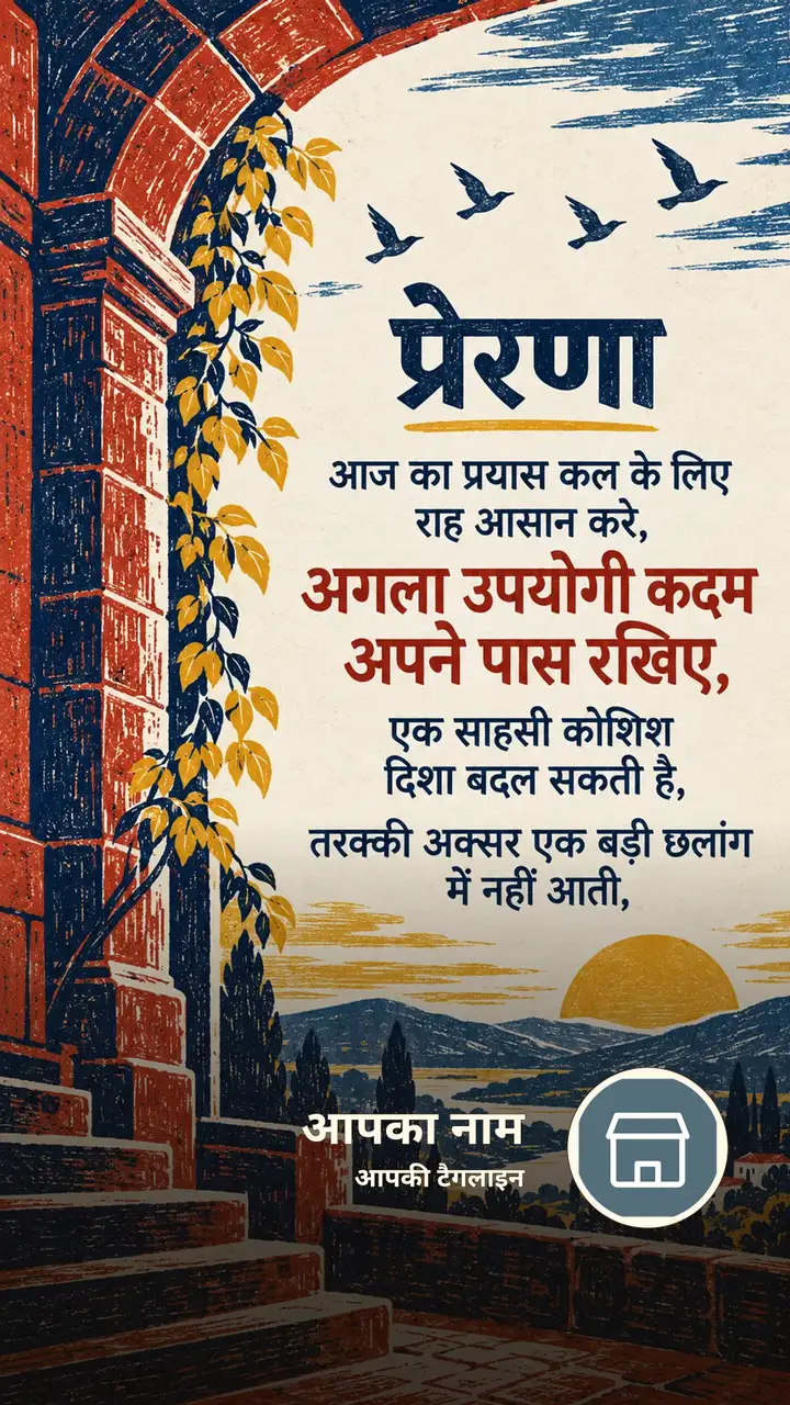 प्रेरणा - आज का प्रयास कल के लिए राह आसान करे, - Motivational Image, प्रकृति, पहाड़
