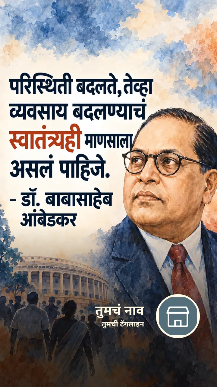 परिस्थिती बदलते, तेव्हा - Suvichar Image