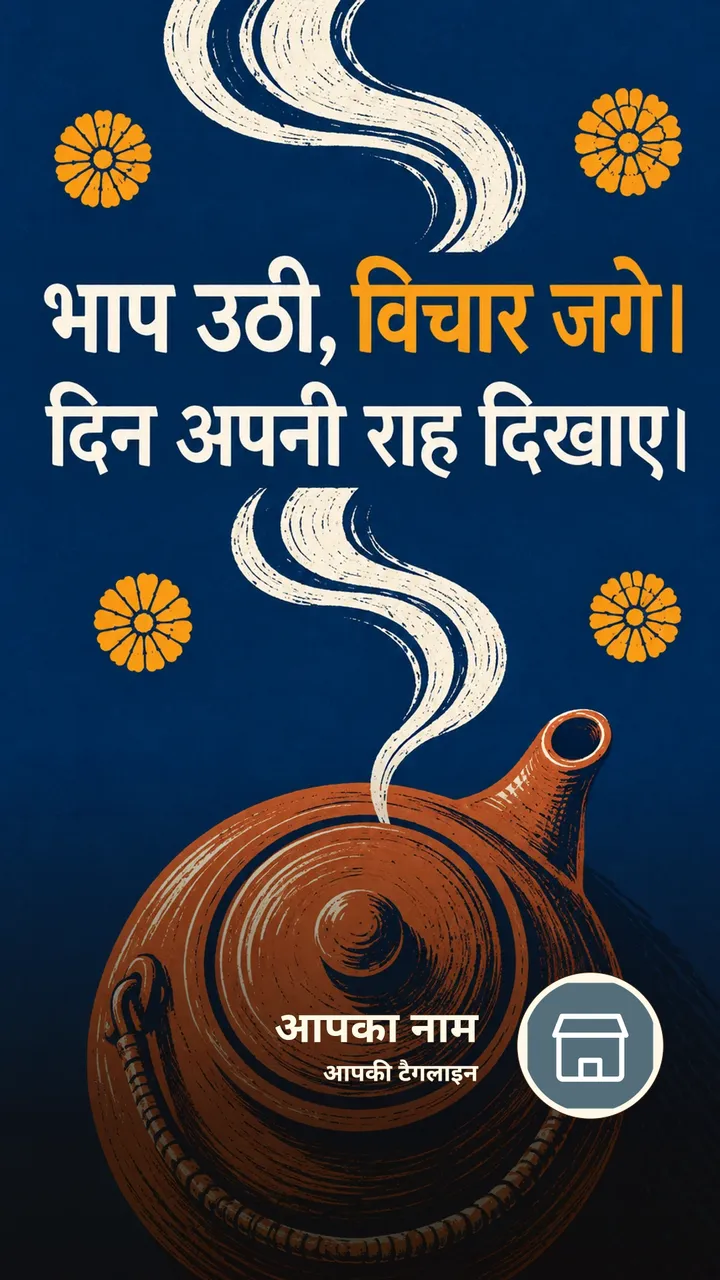 भाप उठी, विचार जगे। - Suprabhat Image, चाय