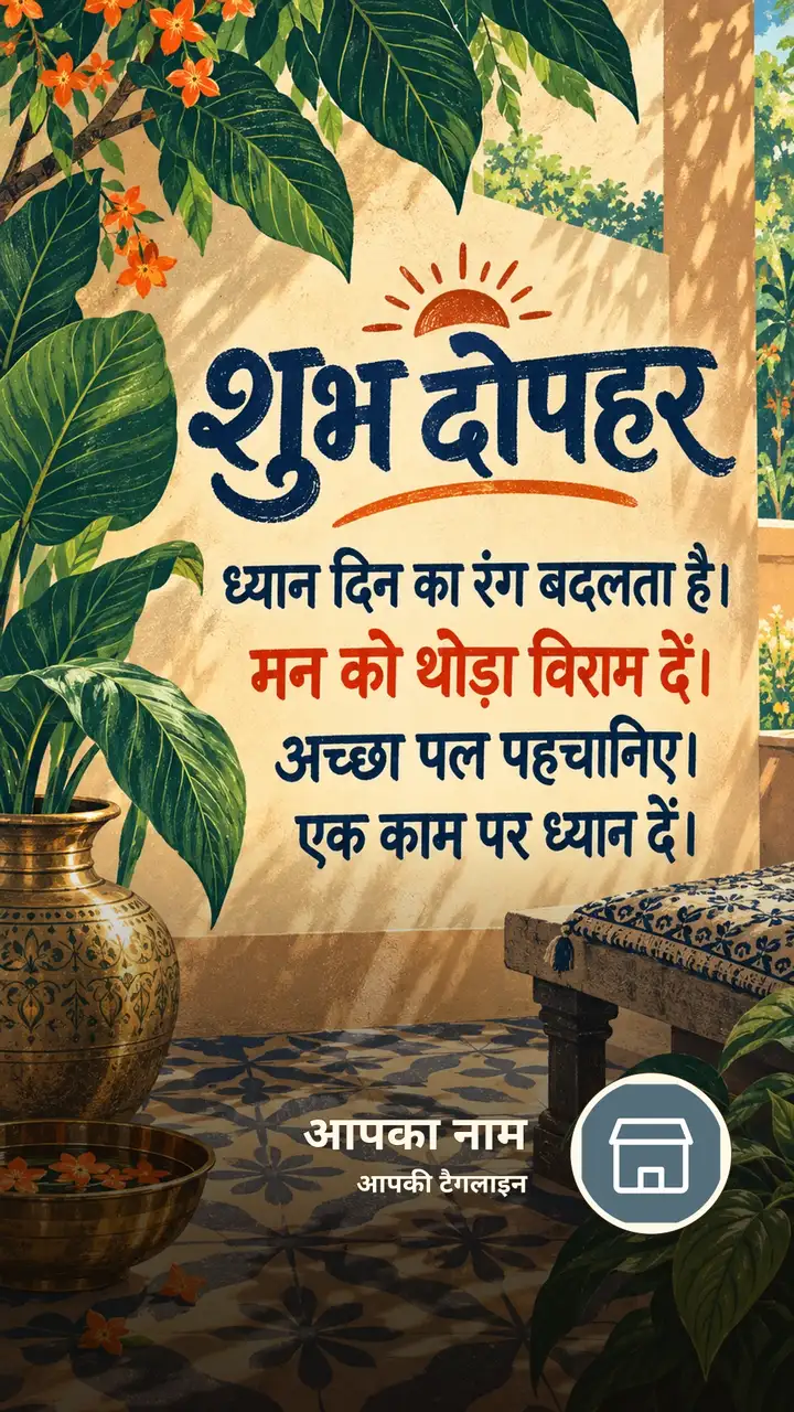 शुभ दोपहर - ध्यान दिन का रंग बदलता है। - मन को थोड़ा - Dopahar Image