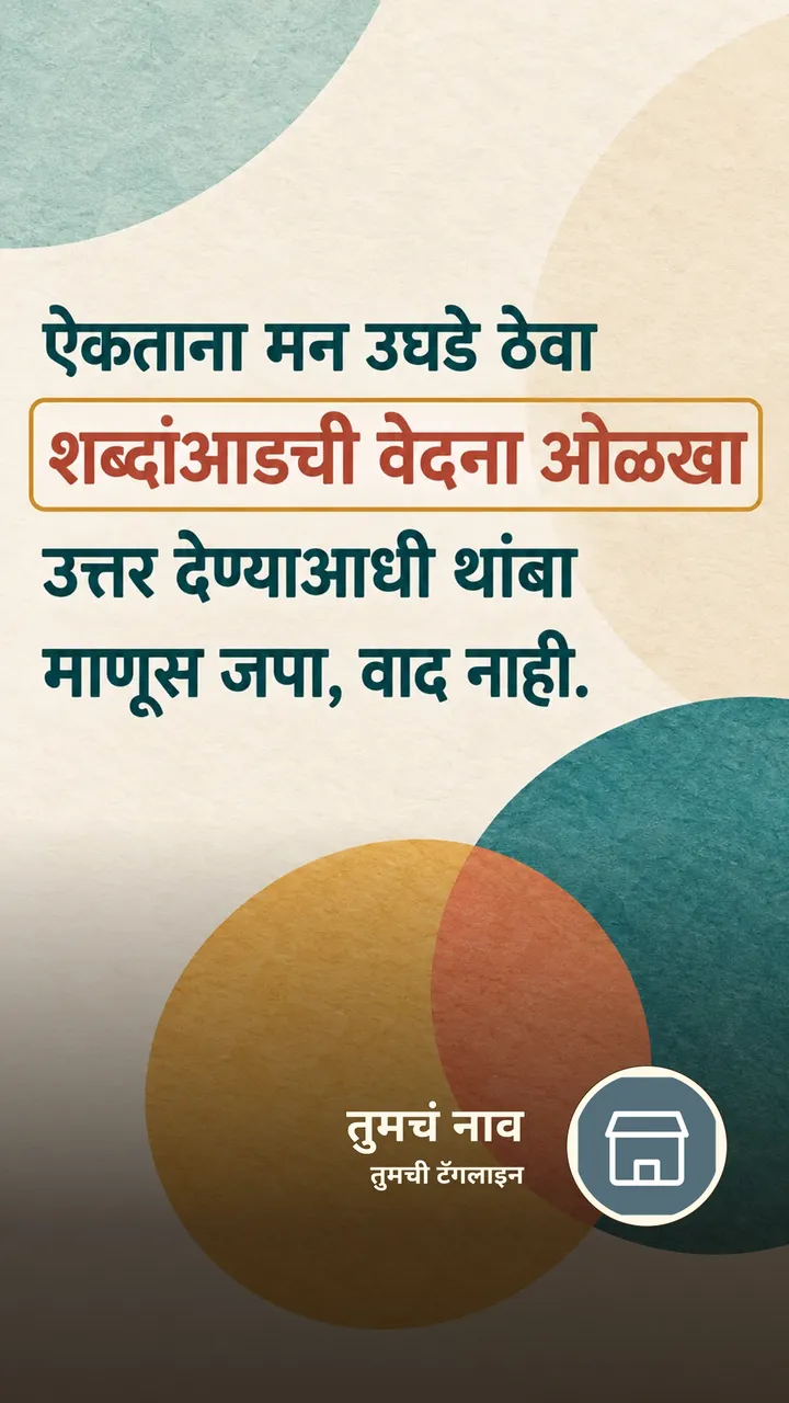ऐकताना मन उघडे ठेवा - Suvichar Image, मित्र