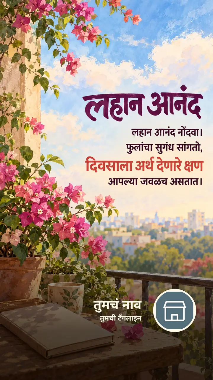 लहान आनंद - Suvichar Image, फुलं, सूर्यास्त, निसर्ग, आकाश
