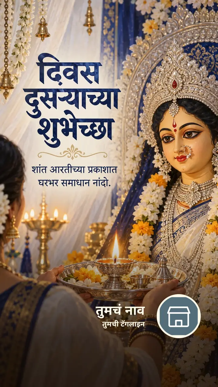 दिवस दुसऱ्याच्या शुभेच्छा - Festival Image, फुलं, दिवा, दुर्गा