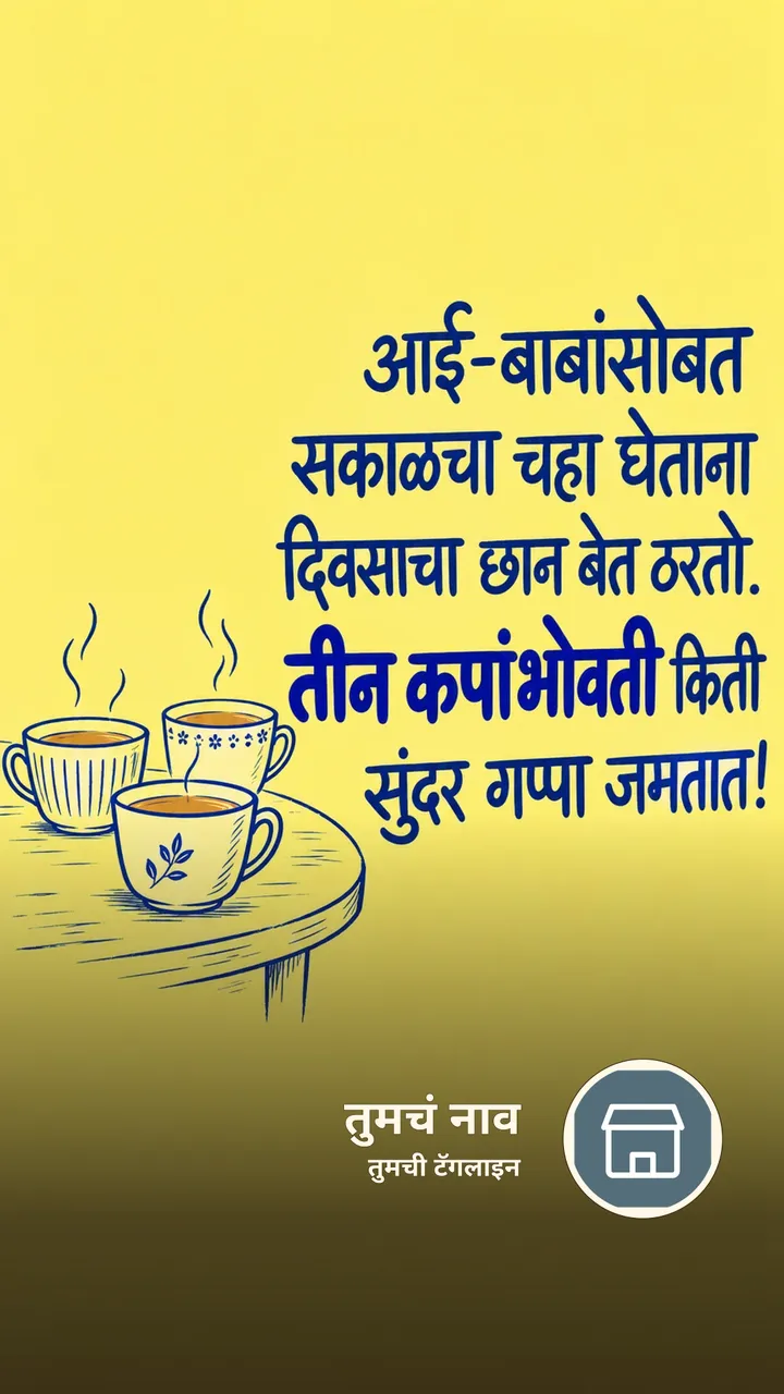 आई-बाबांसोबत - नातीगोती Image