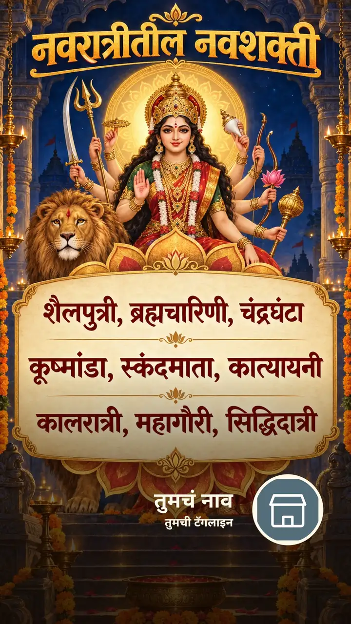 नवरात्रीतील नवशक्ती - Festival Image, फुलं, कमळ, दिवा, दुर्गा