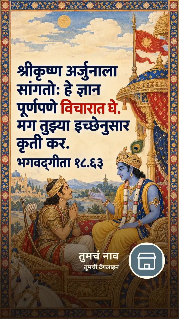 श्रीकृष्ण अर्जुनाला सांगतो: हे ज्ञान - Bhakti Image, कृष्ण