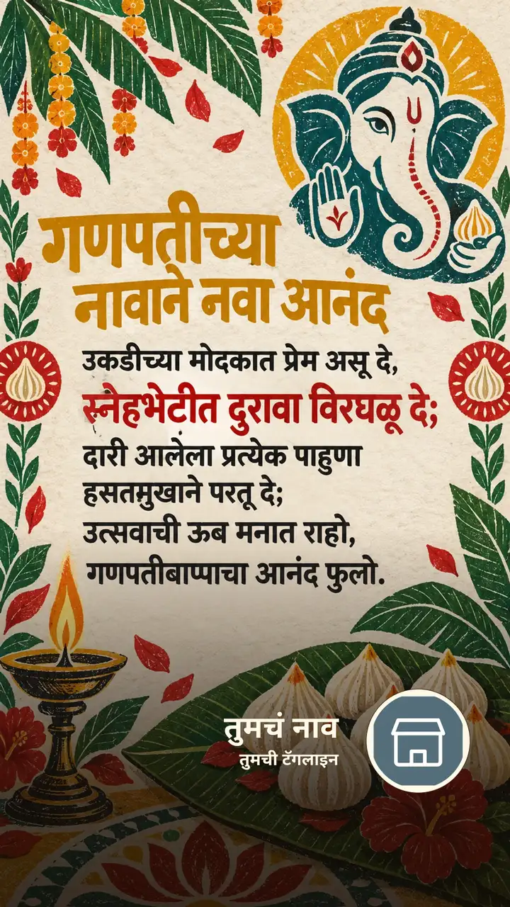 गणपतीच्या नावाने नवा आनंद - Festival Image, फुलं, दिवा, गणपती
