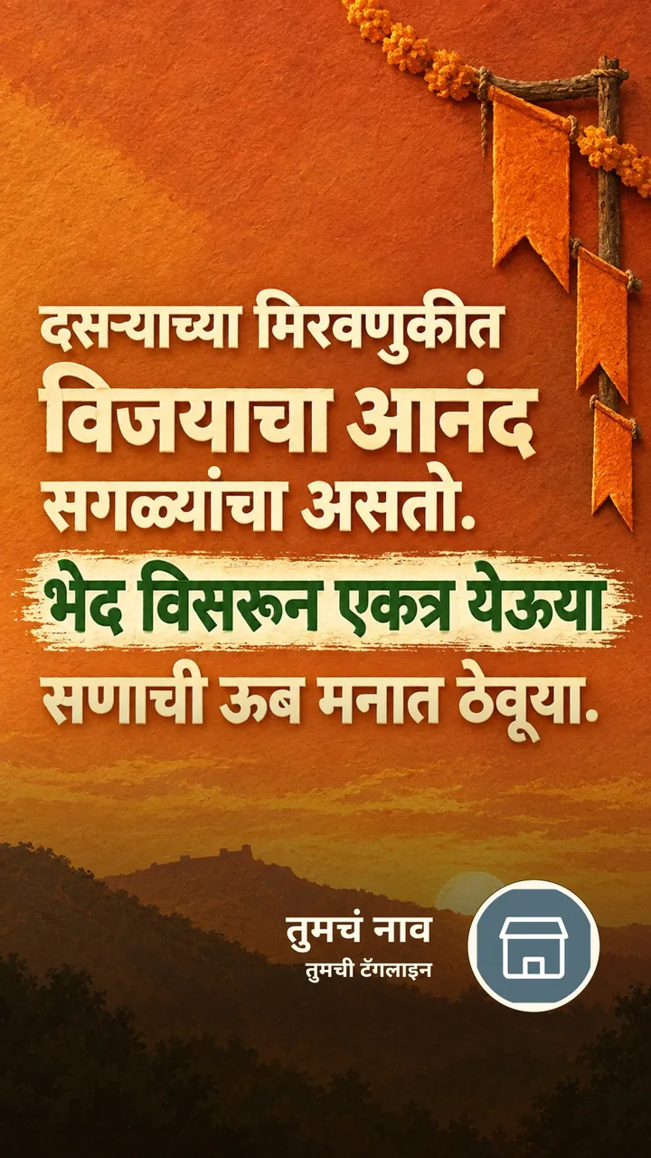 दसऱ्याच्या मिरवणुकीत - Festival Image, सूर्यास्त, डोंगर