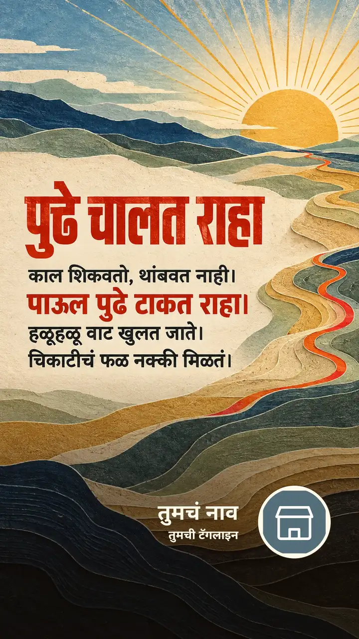 पुढे चालत राहा - Motivation Image, निसर्ग, डोंगर