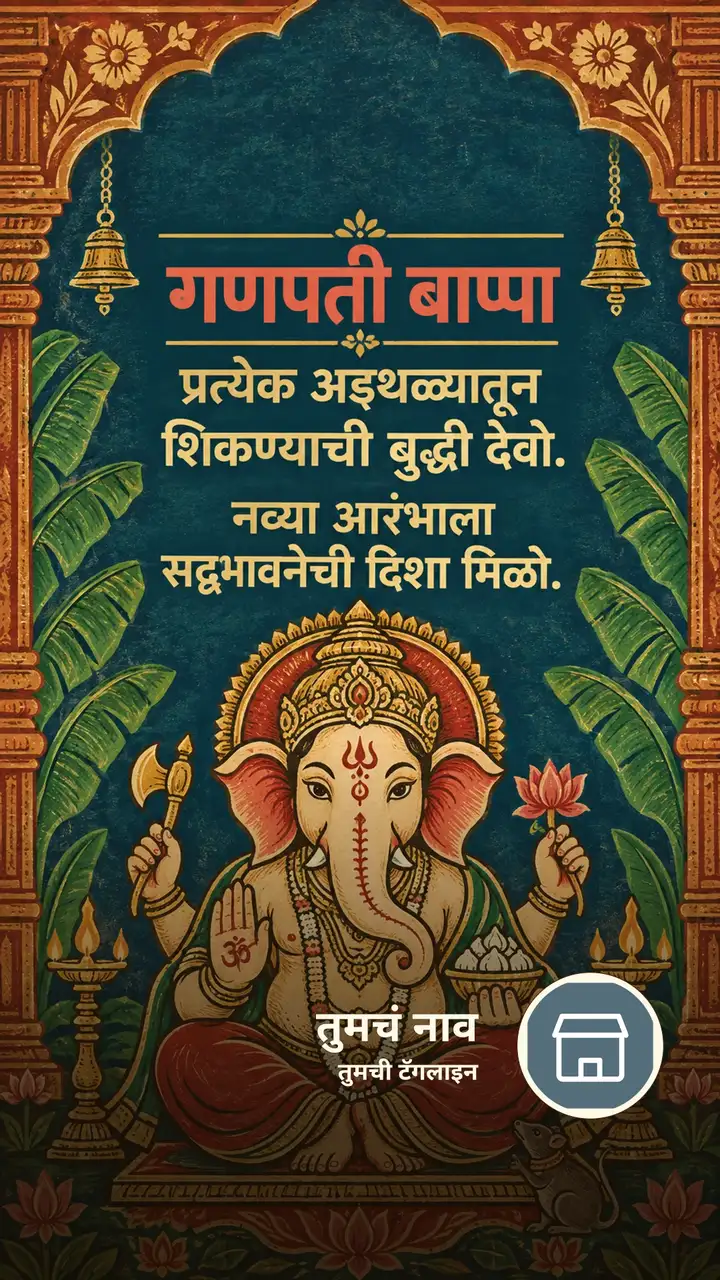 गणपती बाप्पा - Bhakti Image, गणपती