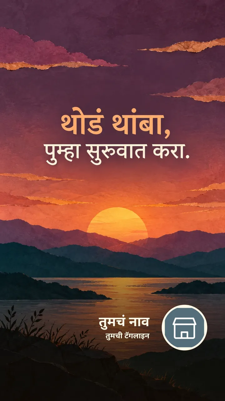 थोडं थांबा, - Motivation Image, सूर्यास्त