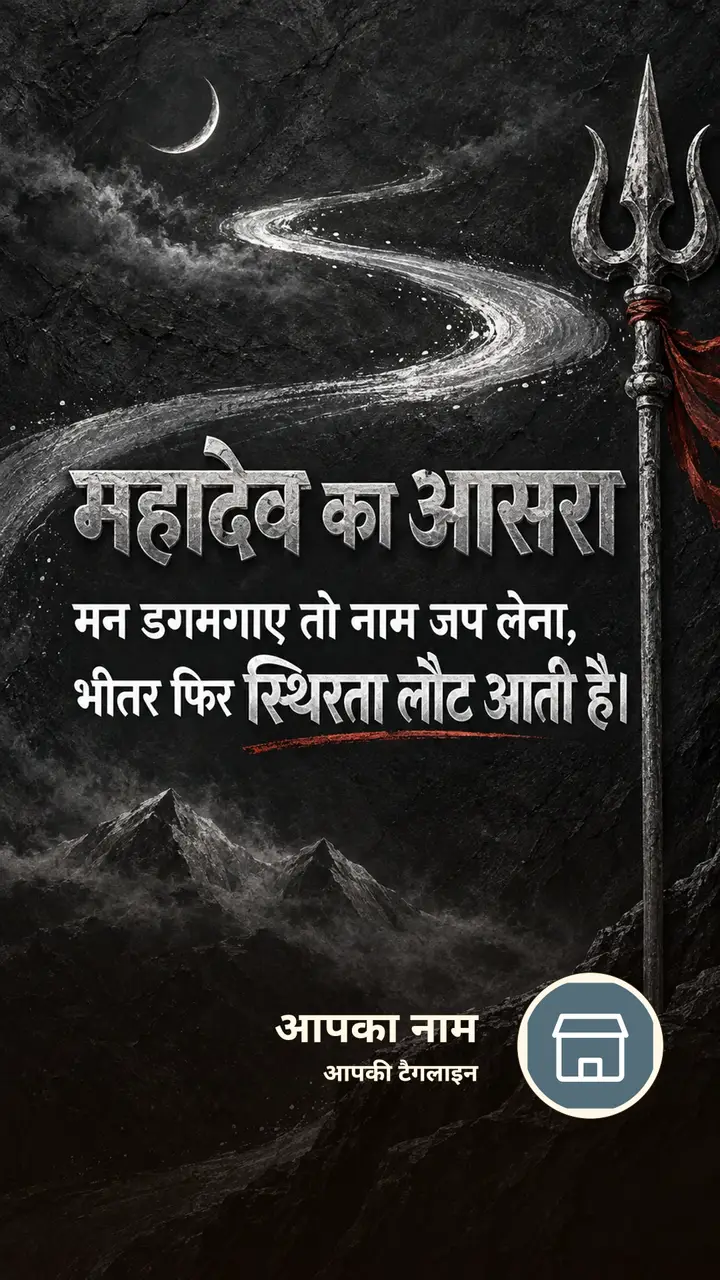 महादेव का आसरा - Bhakti Image, पहाड़, नदी, शिव