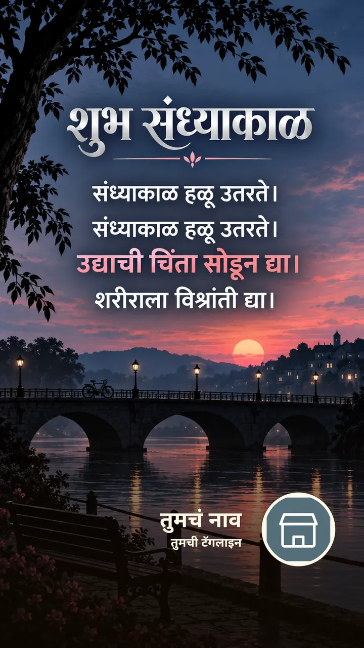 शुभ संध्याकाळ - संध्याकाळ हळू उतरते। - संध्याकाळ हळू उतरते। - Sandhyakal Image
