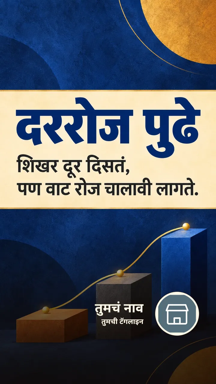 दररोज पुढे - Motivation Image
