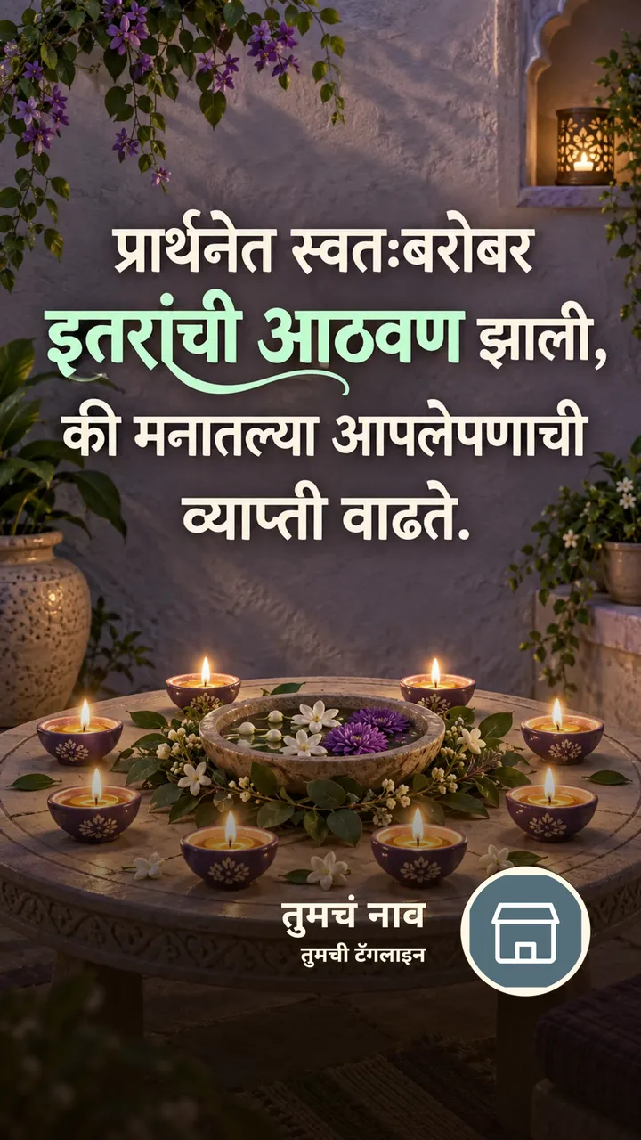 प्रार्थनेत स्वतःबरोबर - Suvichar Image, दिवा