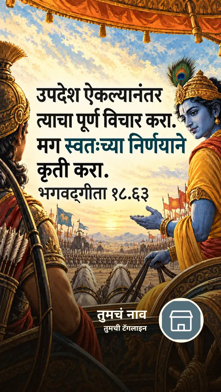 उपदेश ऐकल्यानंतर - Bhakti Image, कृष्ण