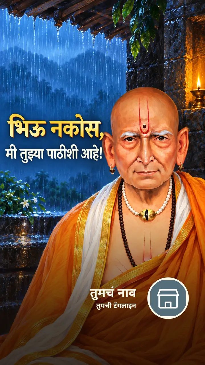 भिऊ नकोस, - Bhakti Image, स्वामी समर्थ