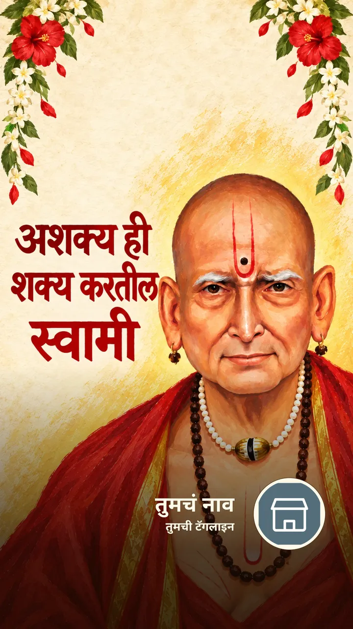 अशक्य ही शक्य करतील स्वामी - Bhakti Image, स्वामी समर्थ