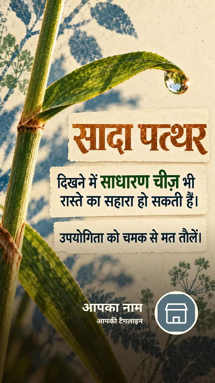सादा पत्थर - Suvichar Image, प्रकृति