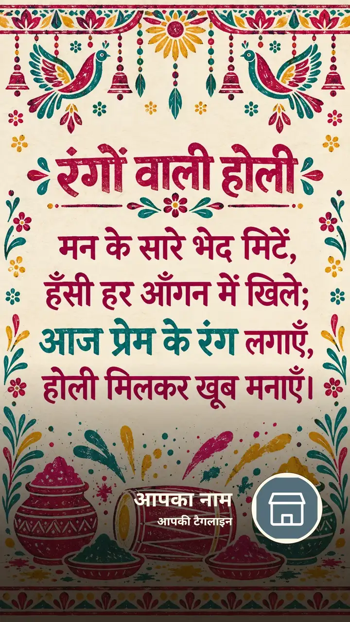 रंगों वाली होली - Festival Image
