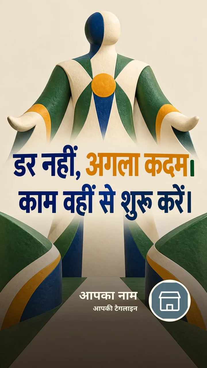 डर नहीं, अगला कदम। - Motivational Image