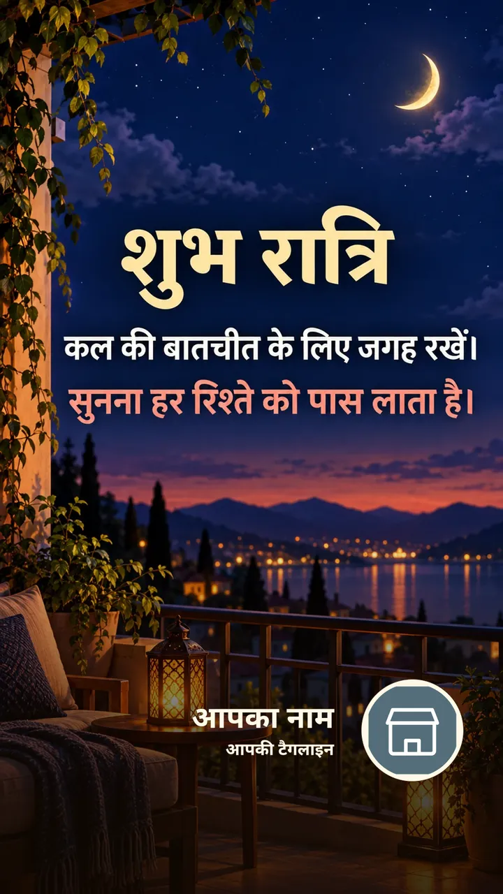 शुभ रात्रि - कल की बातचीत के लिए जगह रखें। - Shubh Ratri Image, प्रकृति, चाँद, तारे