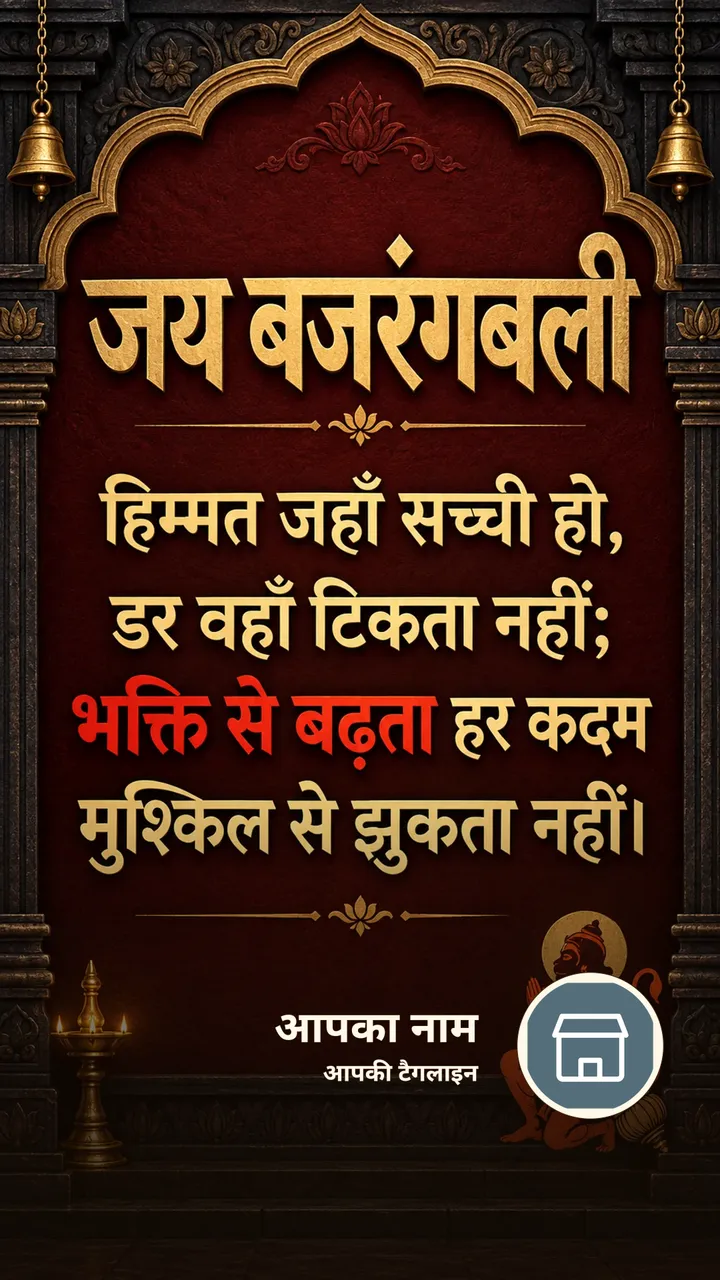जय बजरंगबली - हिम्मत जहाँ सच्ची हो, - Bhakti Image