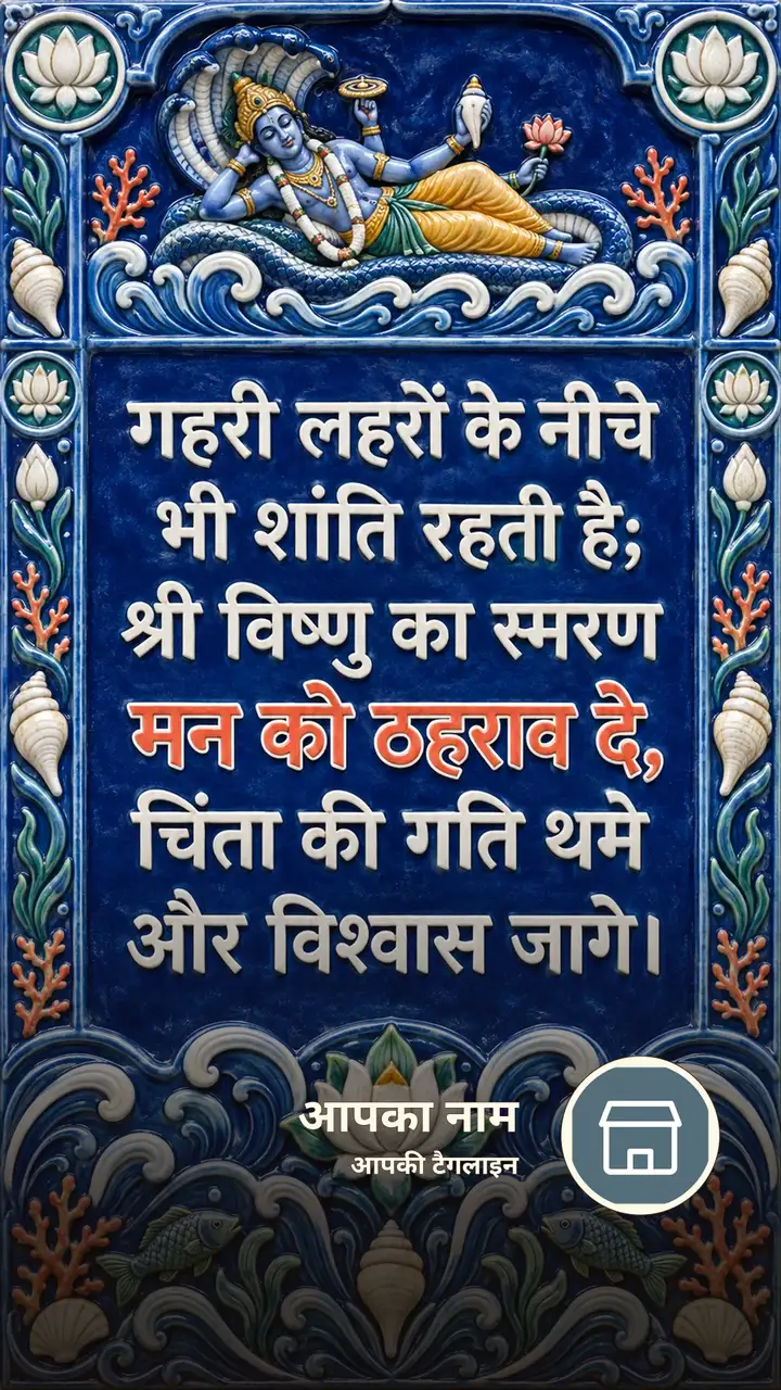 गहरी लहरों के नीचे - Bhakti Image, फूल, कमल, समुद्र, विष्णु
