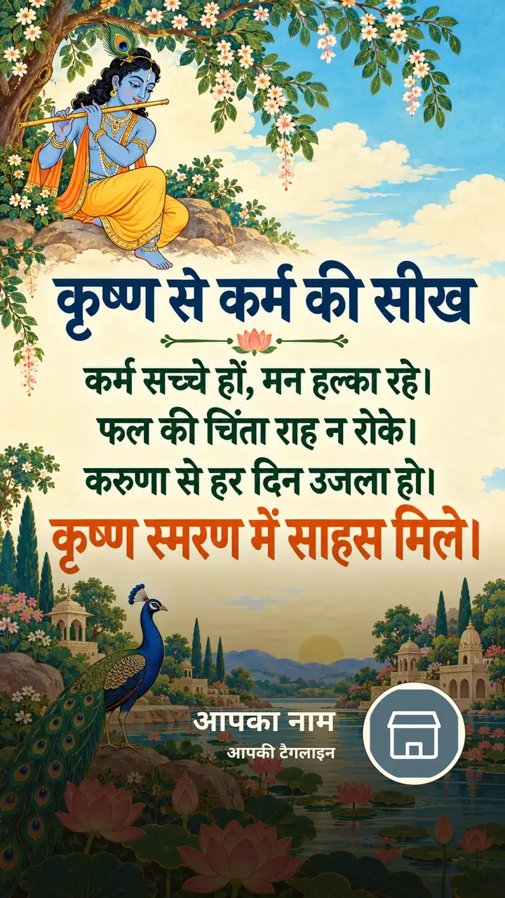 कृष्ण से कर्म की सीख - Bhakti Image, फूल, कमल, नदी, कृष्ण