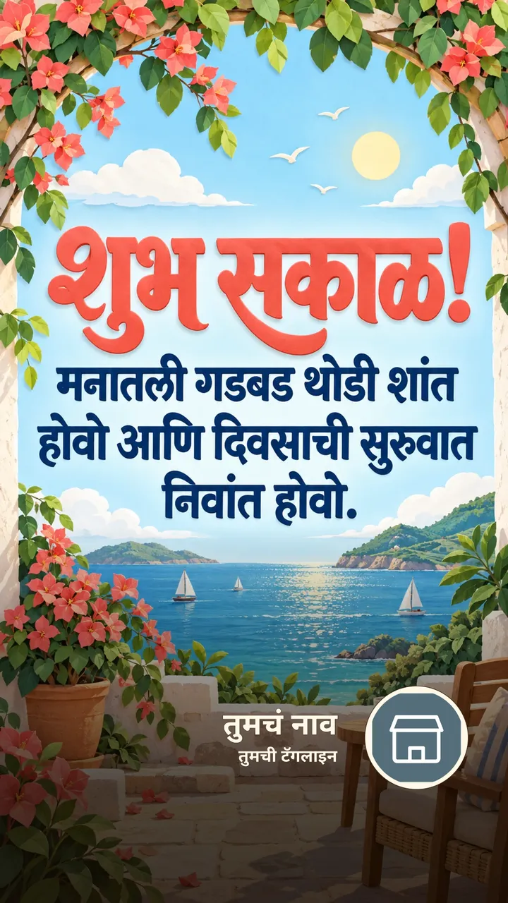 शुभ सकाळ! - मनातली गडबड थोडी शांत - Shubh Sakal Image, समुद्र, आकाश
