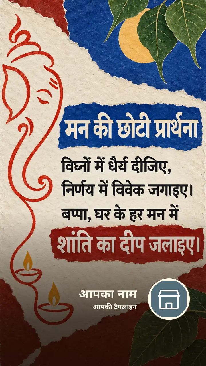 मन की छोटी प्रार्थना - Bhakti Image, दीया, गणेश
