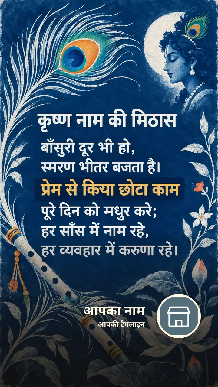 कृष्ण नाम की मिठास - Bhakti Image, कृष्ण