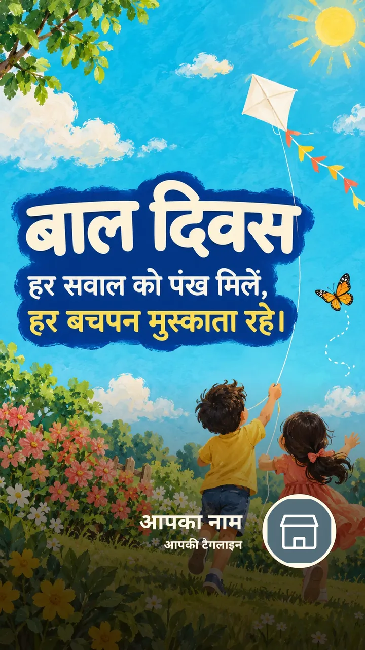 बाल दिवस - Festival Image, तितली, परिवार, बच्चे