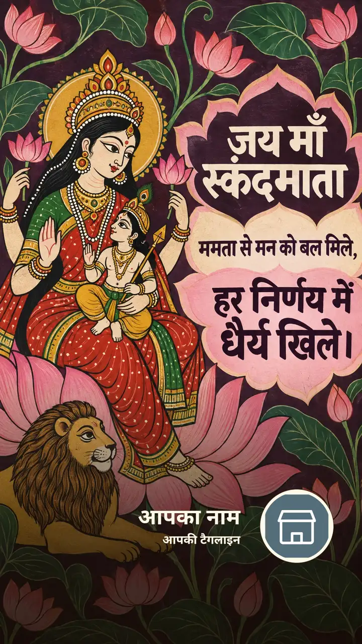 जय माँ स्कंदमाता - Bhakti Image, फूल, कमल, दुर्गा