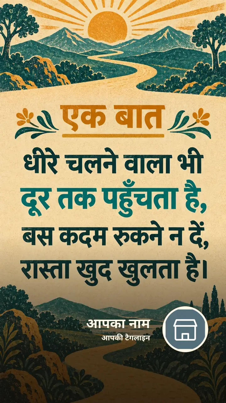 एक बात - Suvichar Image