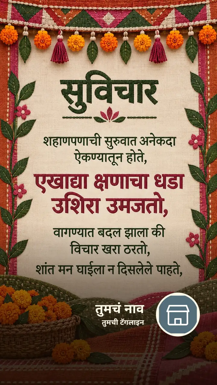 सुविचार - शहाणपणाची सुरुवात अनेकदा ऐकण्यातून होते, - Suvichar Image, कमळ, निसर्ग