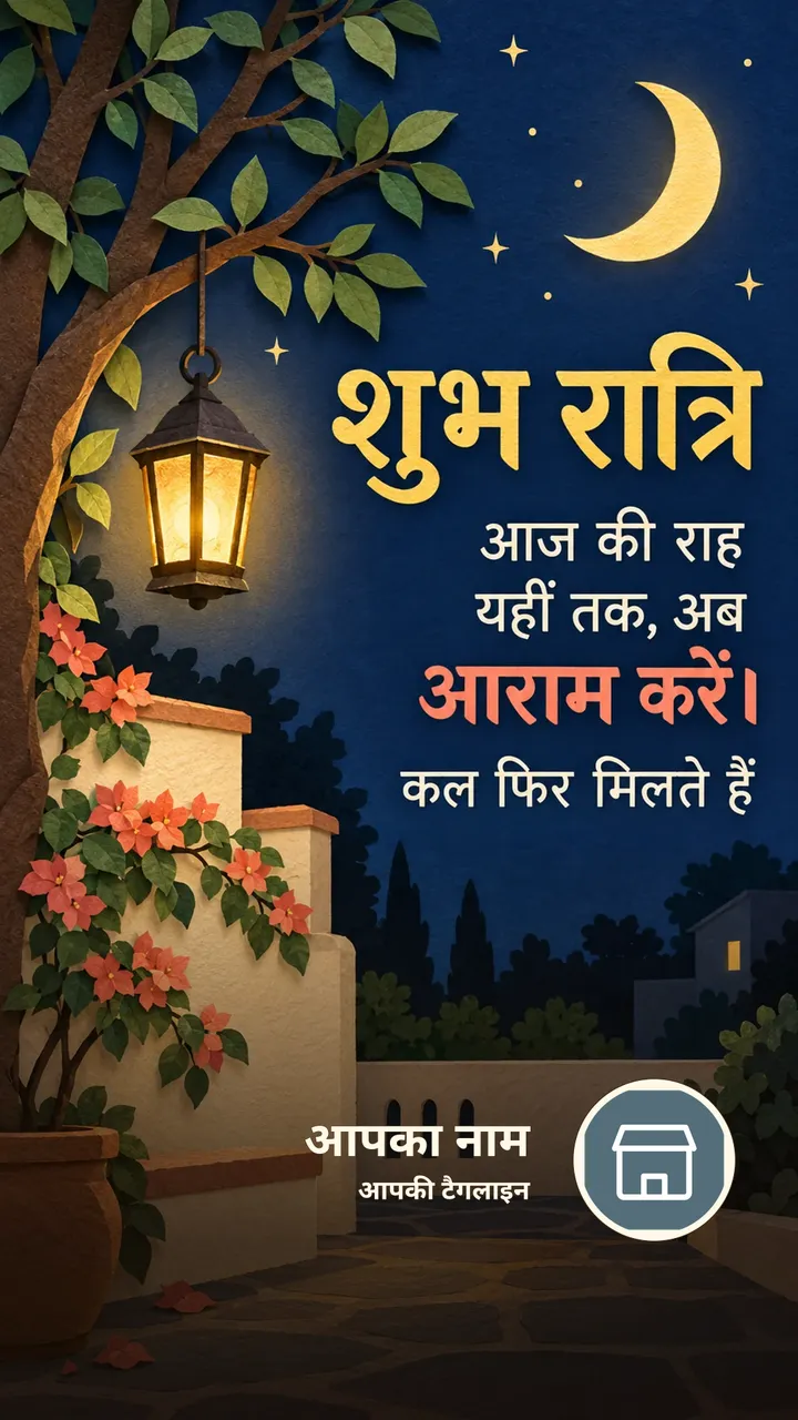 शुभ रात्रि - आज की राह - Shubh Ratri Image, प्रकृति, आसमान, चाँद, तारे, मोमबत्ती