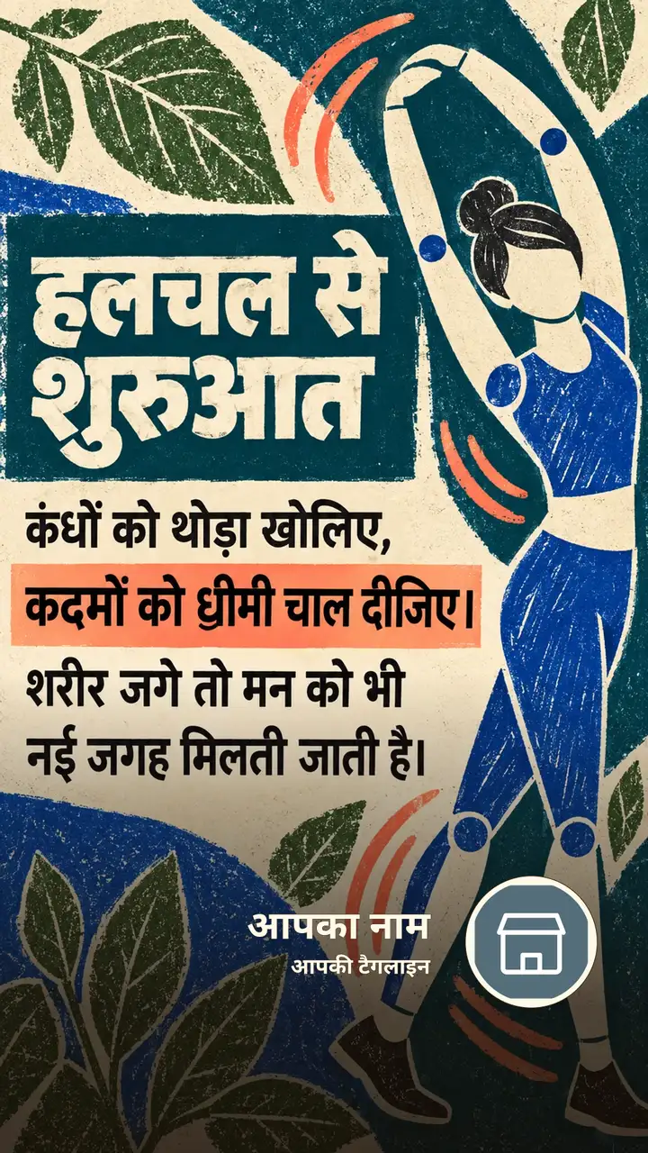 हलचल से शुरुआत - Motivational Image, प्रकृति