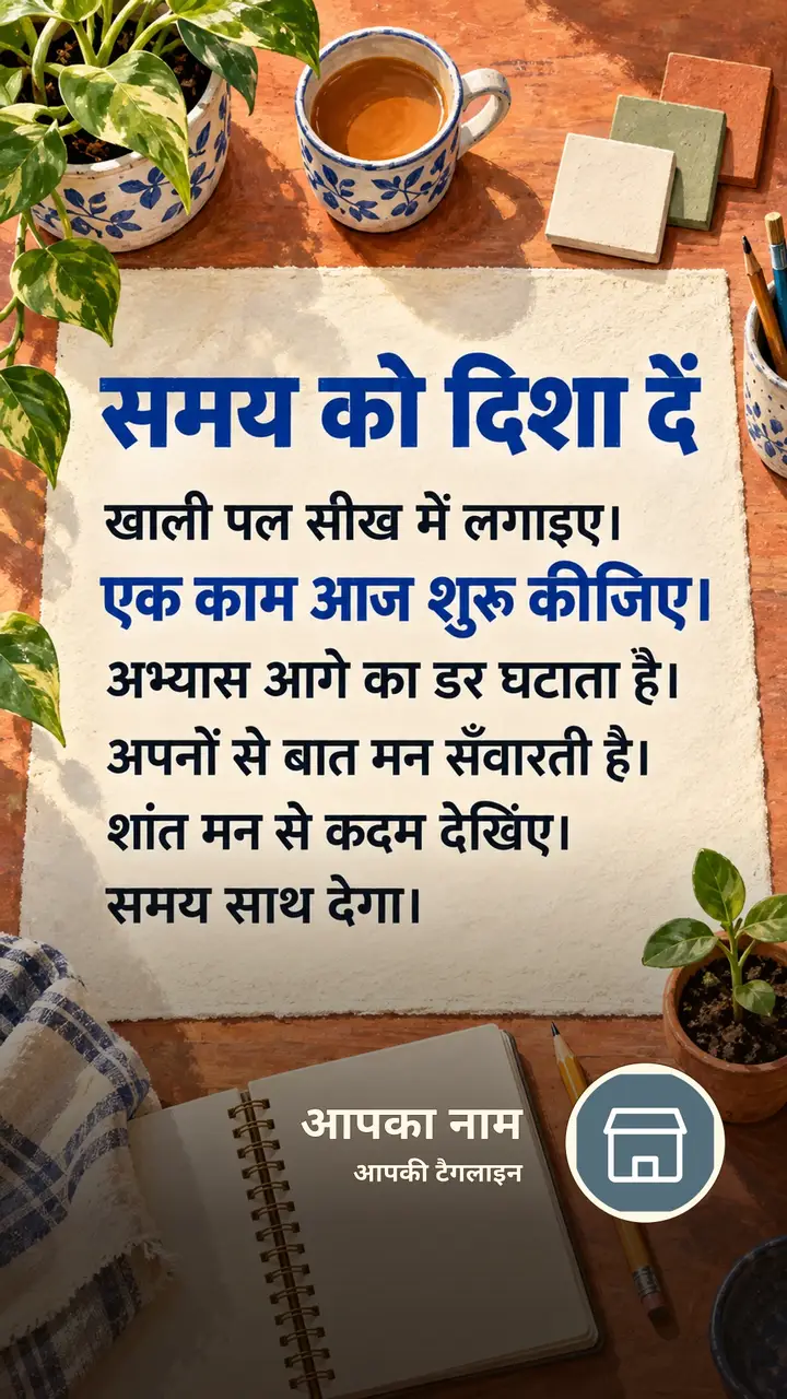 समय को दिशा दें - Motivational Image, प्रकृति