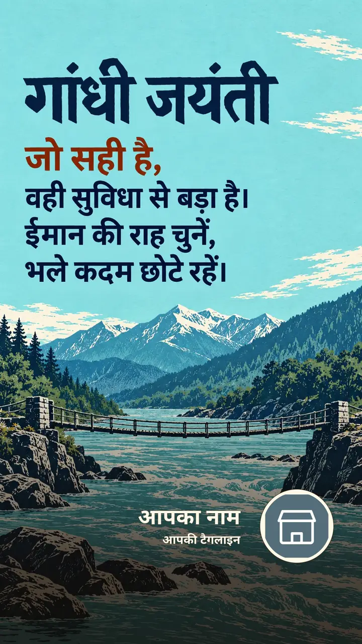 गांधी जयंती - जो सही है, - Festival Image, पहाड़, नदी