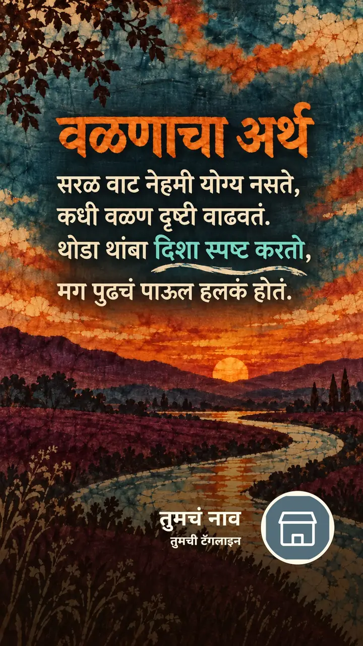वळणाचा अर्थ - Suvichar Image, सूर्यास्त, निसर्ग, नदी