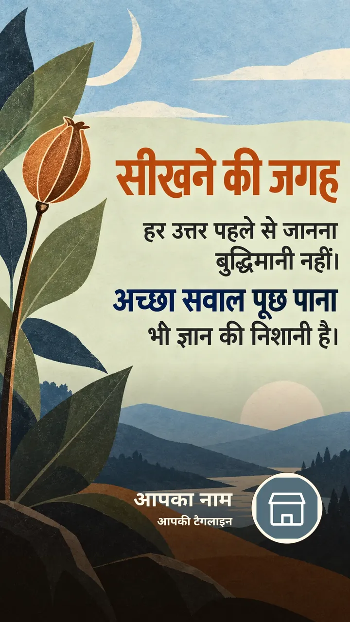 सीखने की जगह - हर उत्तर पहले से जानना बुद्धिमानी नहीं। - Suvichar Image, प्रकृति, आसमान