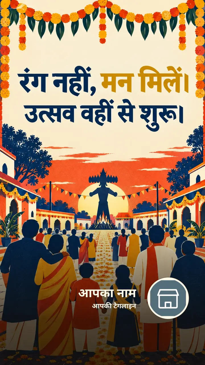 रंग नहीं, मन मिलें। - Festival Image, फूल, गाँव, परिवार