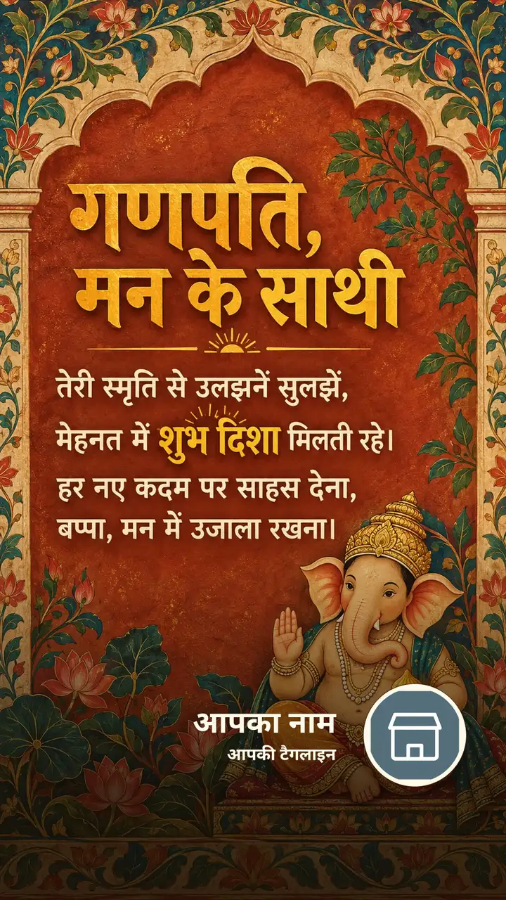 गणपति, मन के साथी - Bhakti Image, गणेश