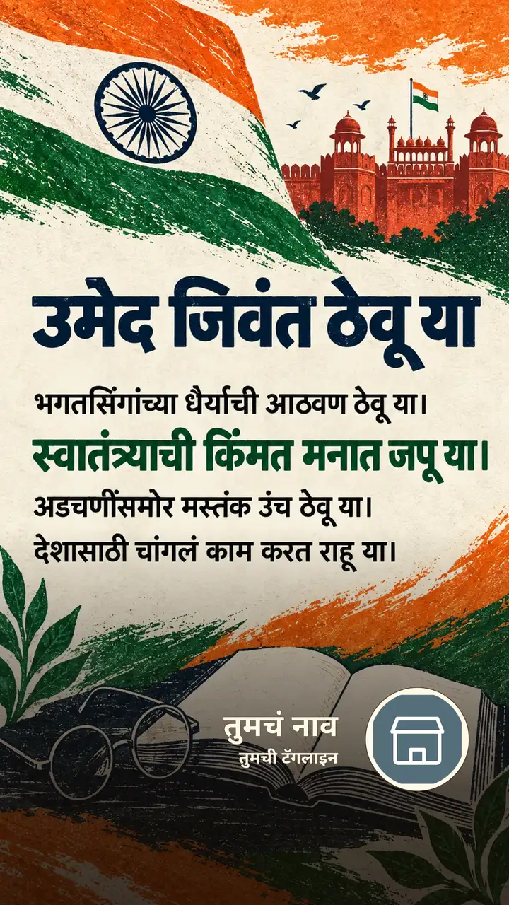 उमेद जिवंत ठेवू या - Festival Image