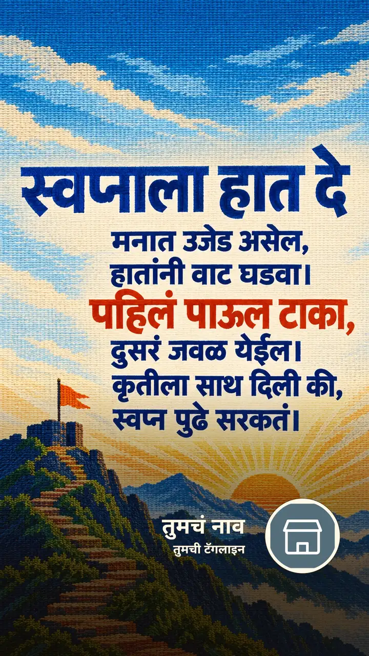 स्वप्नाला हात दे - Motivation Image, डोंगर, आकाश