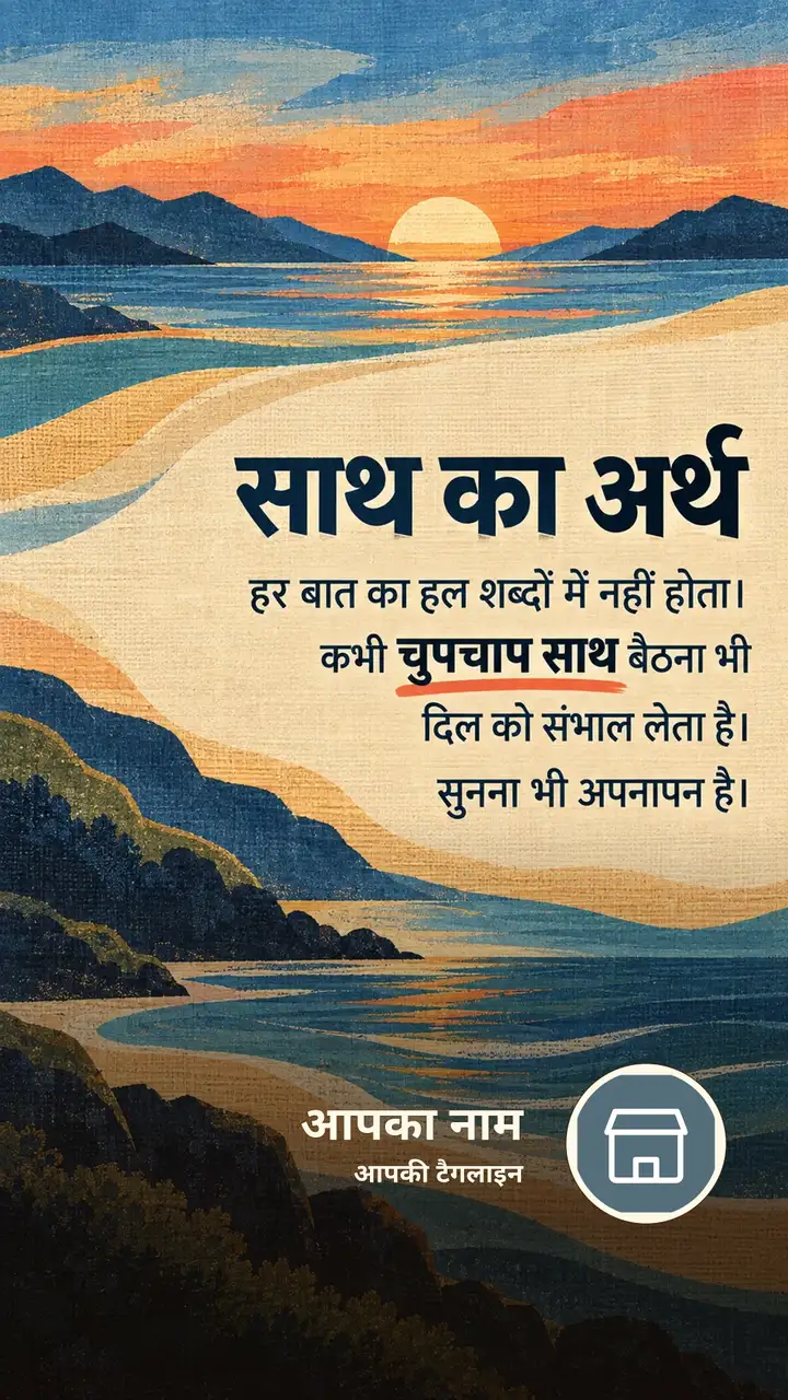 साथ का अर्थ - Suvichar Image, सूर्यास्त, पहाड़, समुद्र
