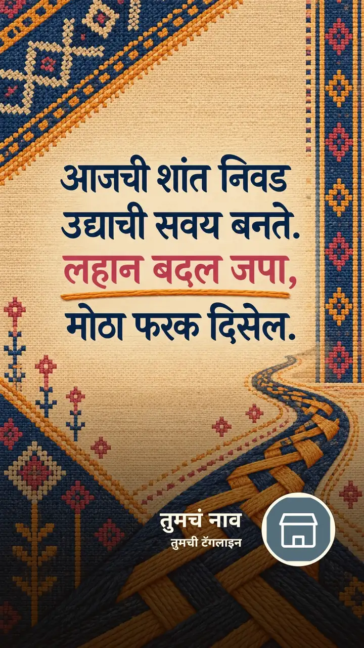 आजची शांत निवड - Shubh Sakal Image