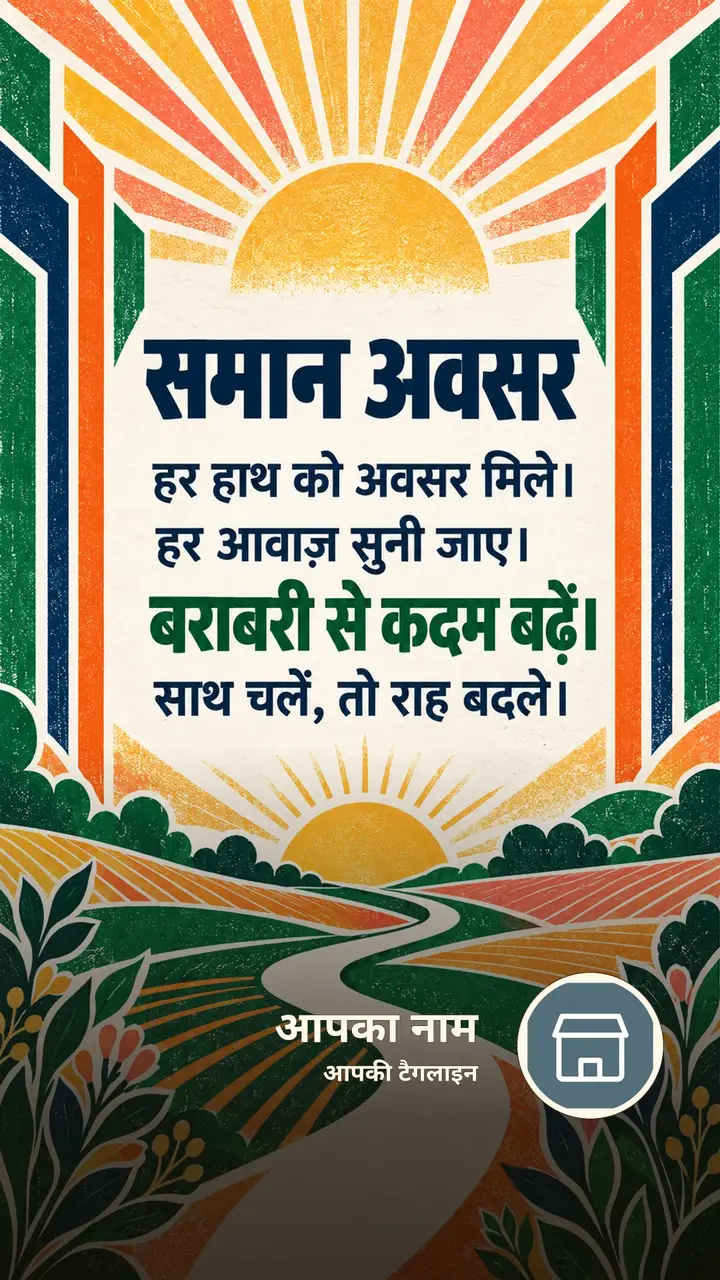 समान अवसर - Festival Image, फूल, पहाड़, आसमान
